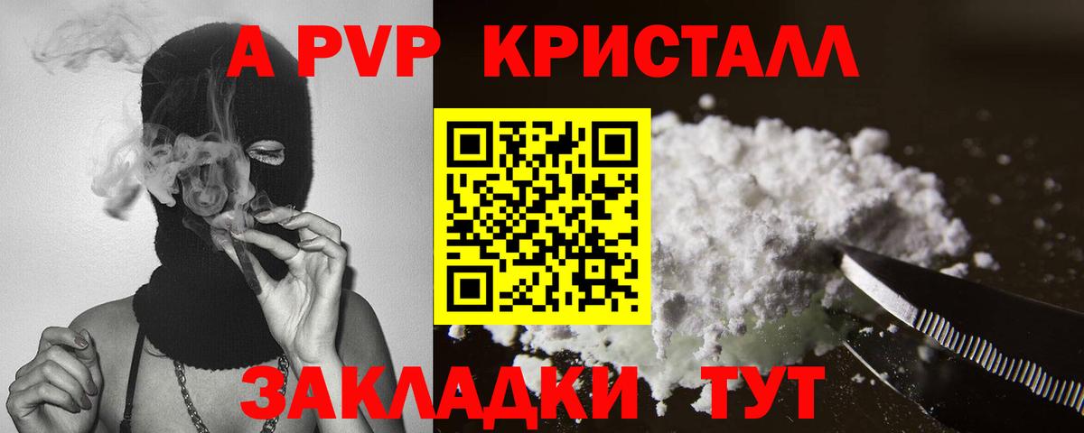 наркотики  Alpha-PVP Соль  Alpha-PVP кристаллы  A-PVP VHQ  Вход с VPN  Геленджик 