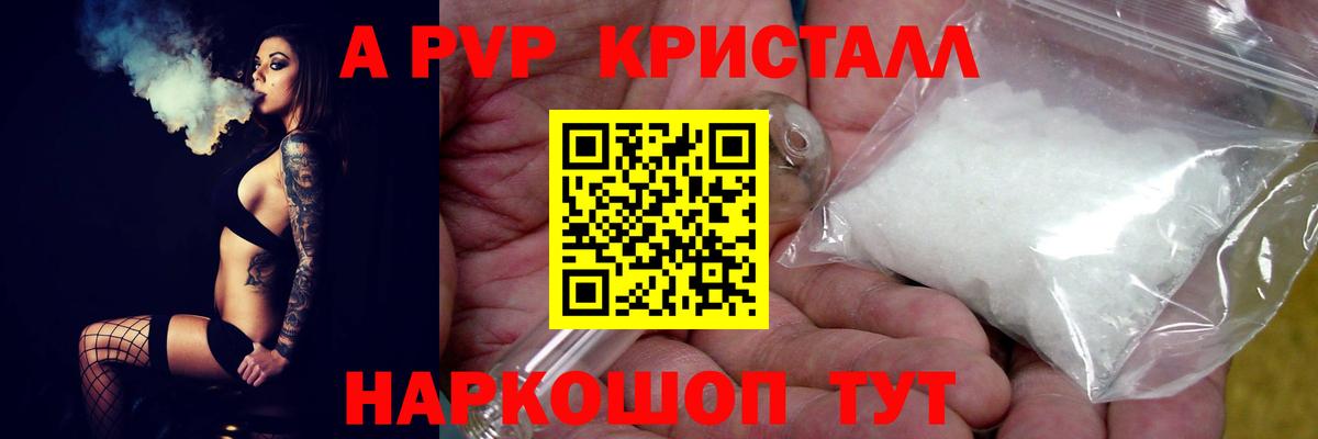 A-PVP крисы CK Геленджик