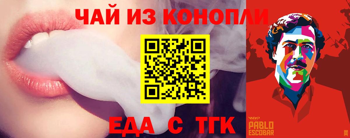Cannafood конопля Геленджик