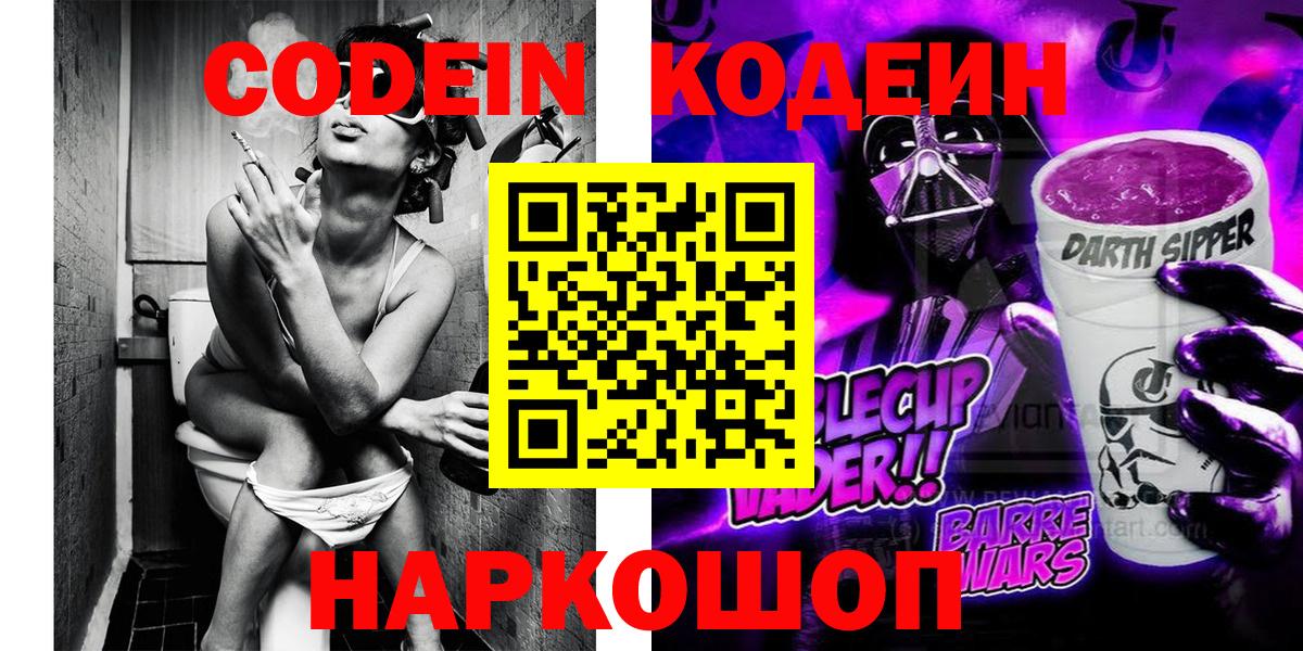 Кодеин напиток Lean (лин)  Codein напиток Lean (лин)  Геленджик  Вход с VPN 