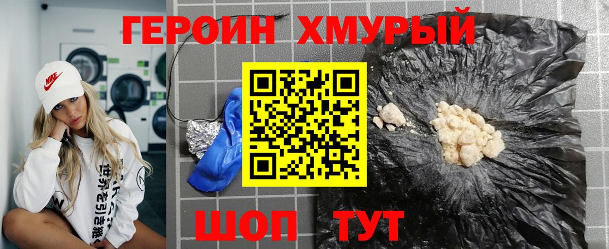 ГЕРОИН Афган Геленджик