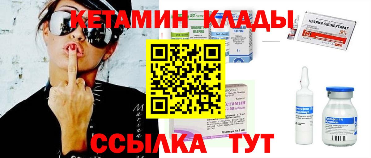 Геленджик  КЕТАМИН ketamine  Вход с VPN 