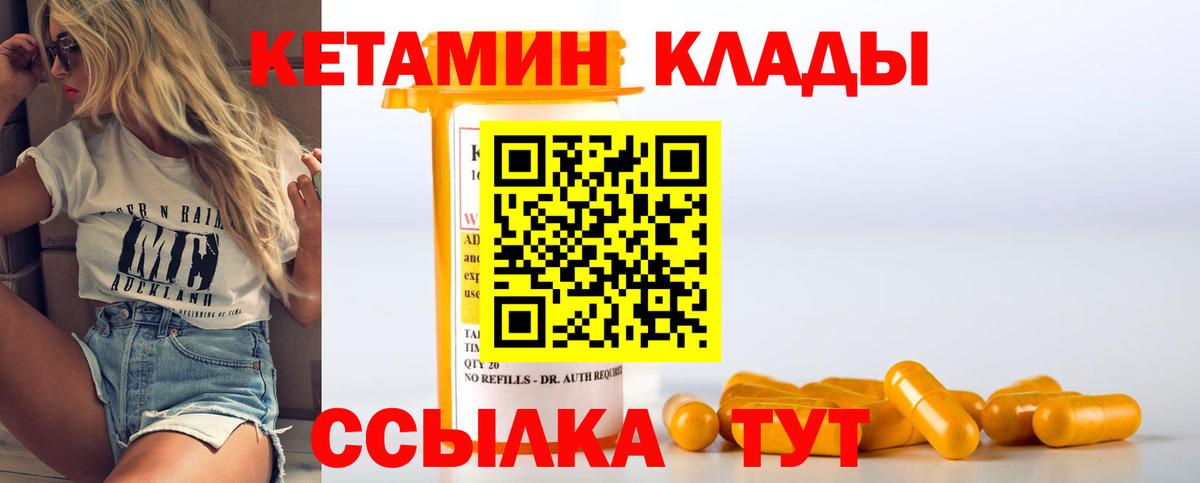 КЕТАМИН VHQ Геленджик