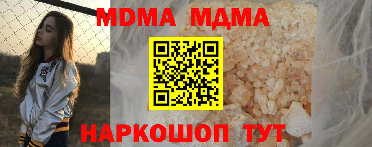 MDMA crystal  Вход с VPN  MDMA  Геленджик 
