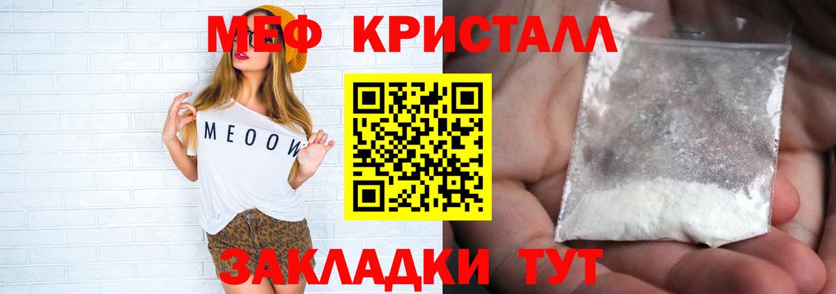 Меф  Геленджик
