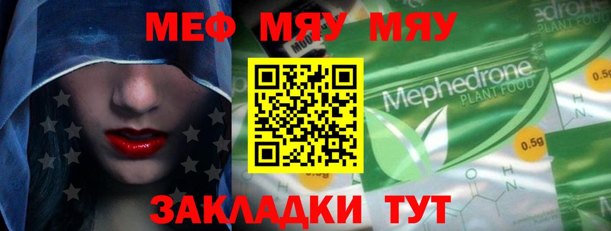 Меф  МЕФ 4 MMC  Геленджик  Вход с VPN  МЕФ мяу мяу  МЕФ 