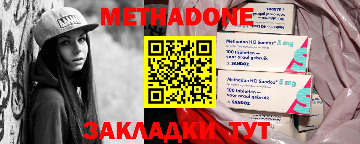 МЕТАДОН мёд  Метадон methadone  darknet телеграм  Геленджик  Вход с VPN 