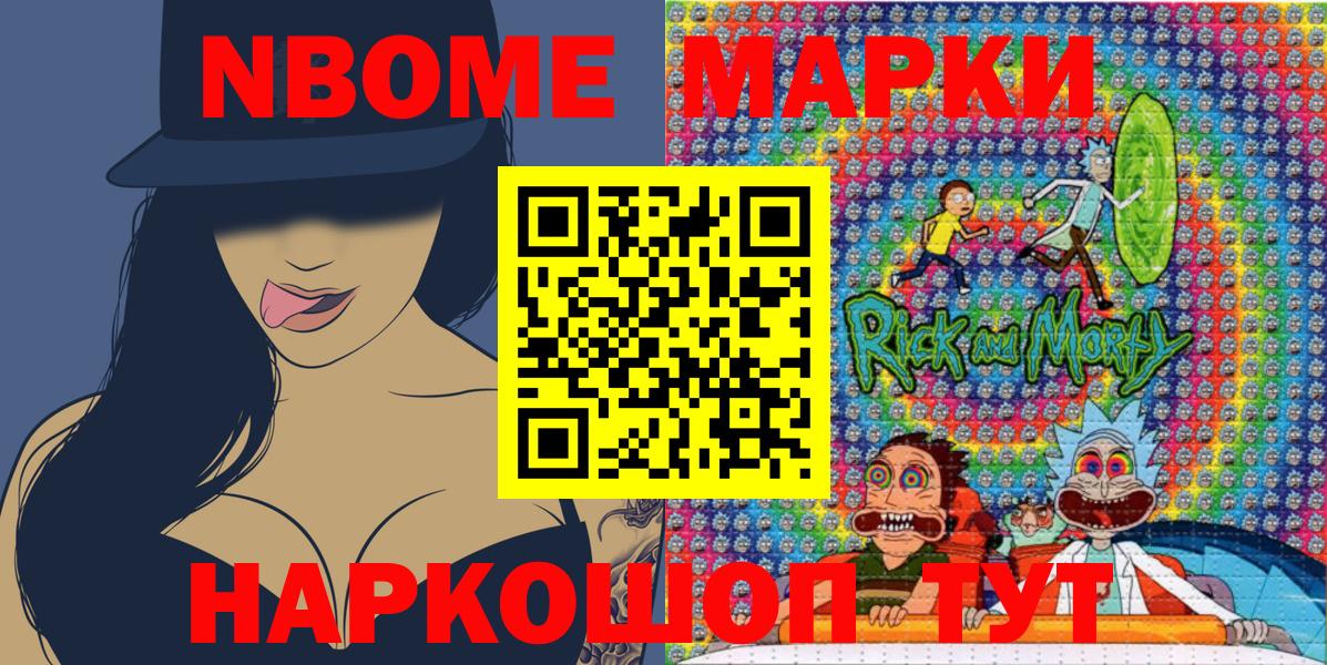 Геленджик  Марки NBOMe 1500мкг  Вход с VPN 